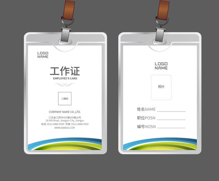 公司工作證