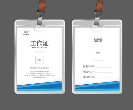 公司工作證