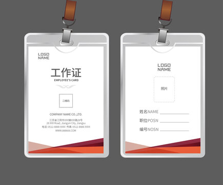企業(yè)工作證