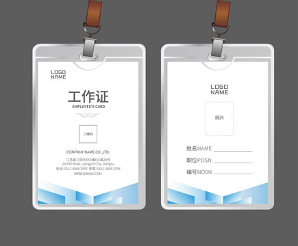 企業(yè)工作證