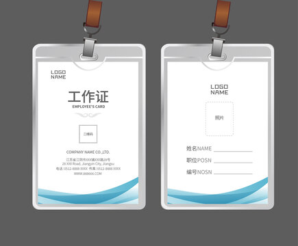 企業(yè)工作證