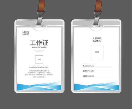 企業(yè)工作證