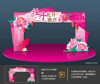 牡丹節(jié)拱門