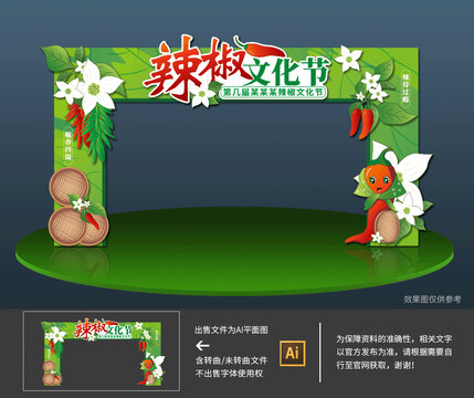 辣椒文化節(jié)拱門