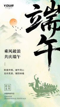 端午龍舟傳統(tǒng)節(jié)日海報(bào)