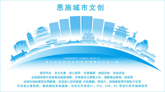 恩施