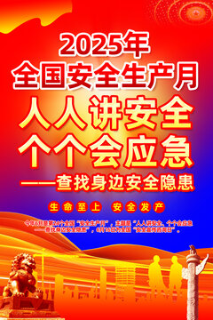 安全生產(chǎn)月掛圖
