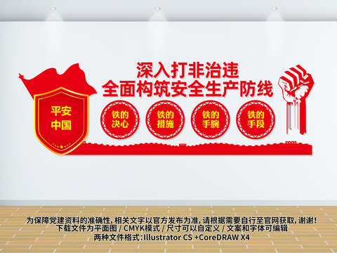 打非治違文化墻