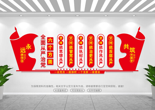 全面從嚴治黨