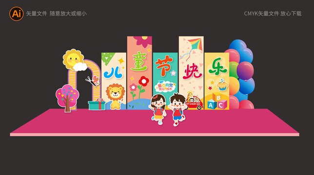 兒童節(jié)活動(dòng)背景展板