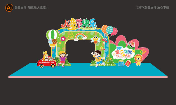兒童節(jié)美陳展板