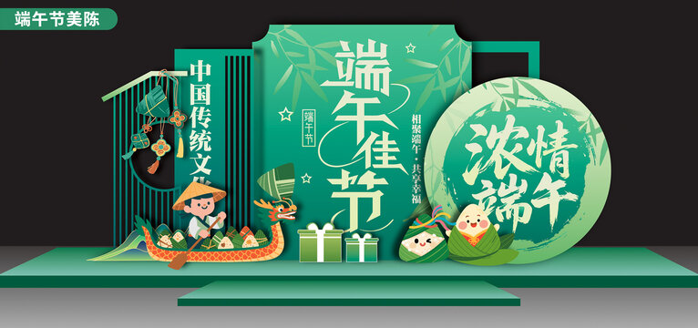 端午節(jié)美陳