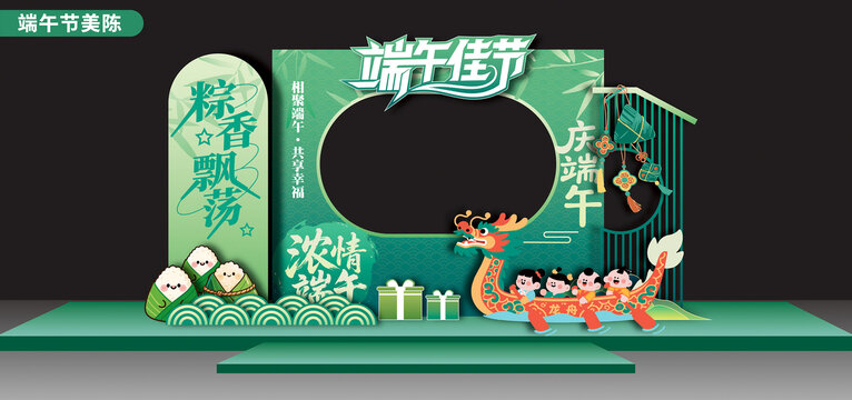 端午打卡拍照框