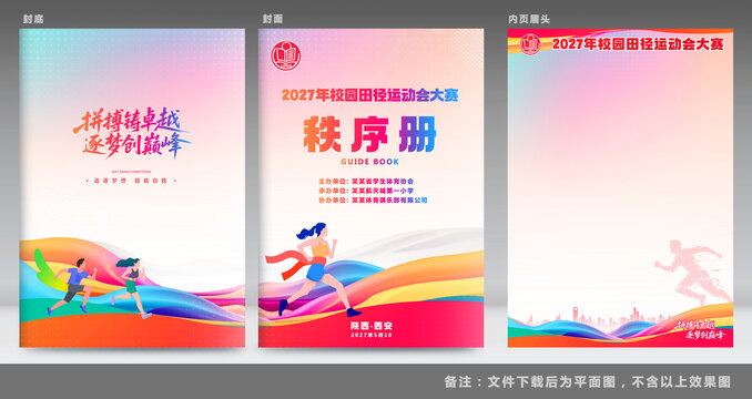 秩序冊封面設(shè)計