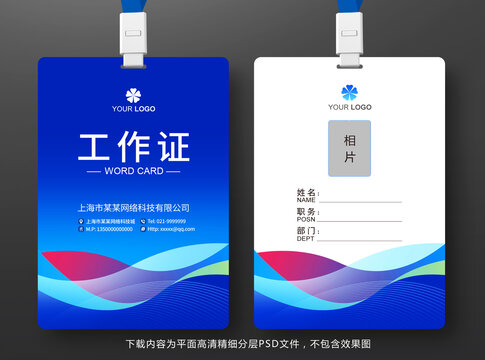 工作證