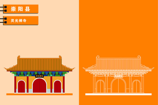 崇陽
