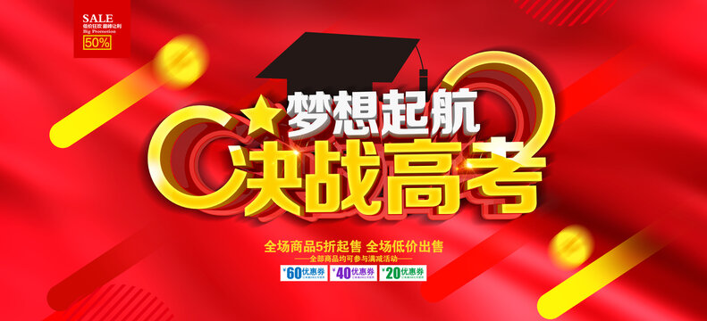 決戰(zhàn)高考
