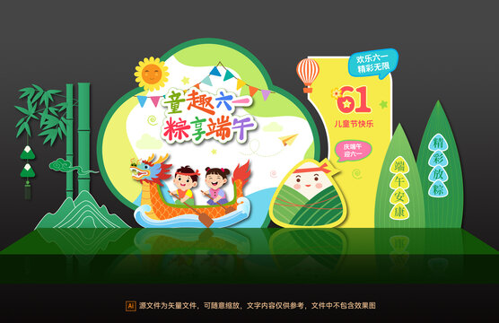 端午兒童節(jié)美陳