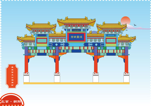 北京奧林匹克公園牌坊