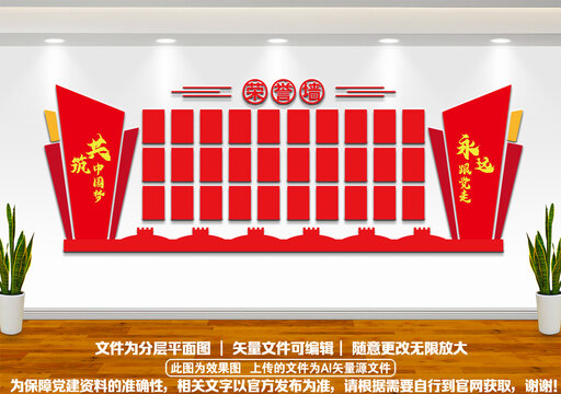 黨建榮譽墻文化墻