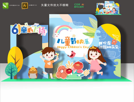 兒童節(jié)美陳