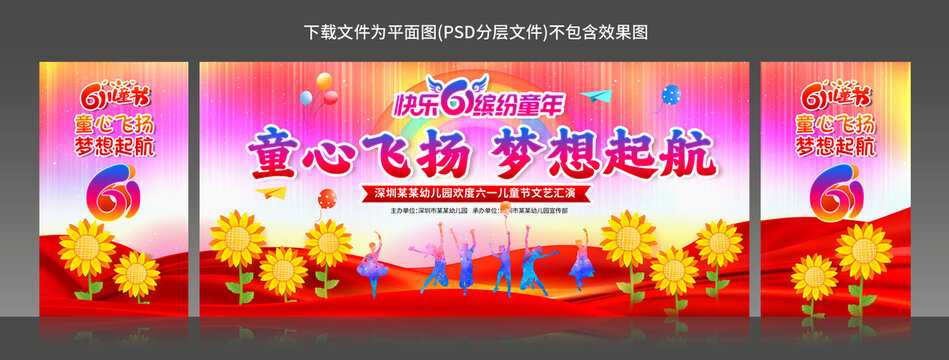 六一兒童節(jié)舞臺背景