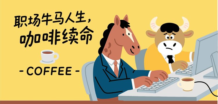咖啡續(xù)命海報