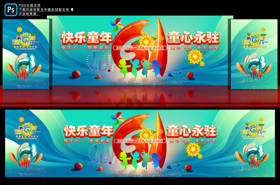 61兒童節舞臺背景