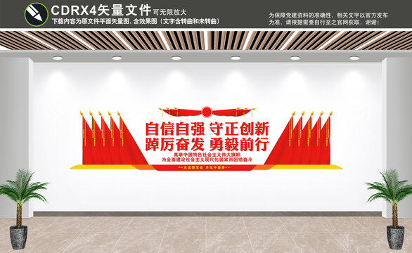 黨建墻
