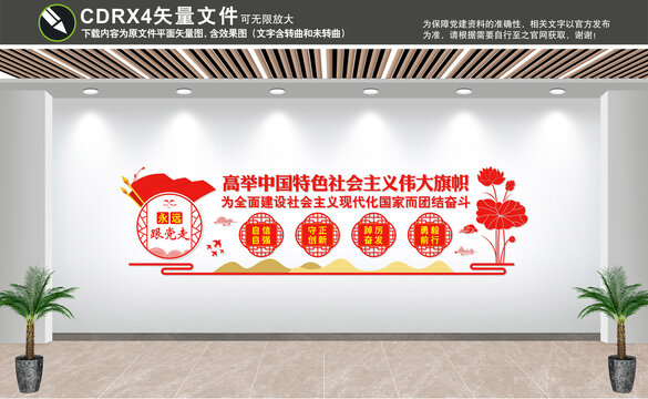 黨建形象墻