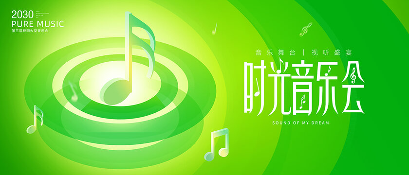 音樂會