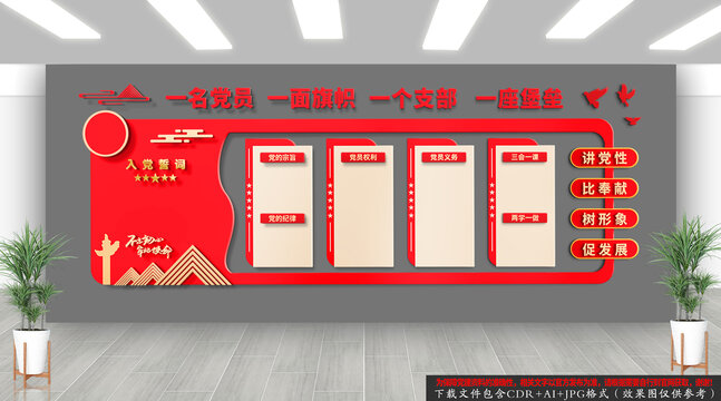 黨建文化背景墻