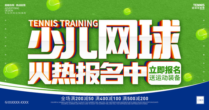 少兒網(wǎng)球培訓(xùn)班