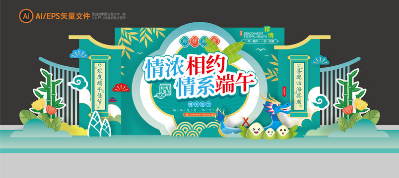 端午節(jié)美陳舞臺背景板布置