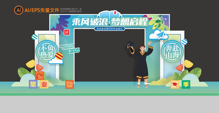 畢業(yè)拱門