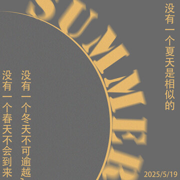 四季金句插畫風(fēng)格海報(bào)