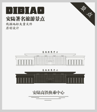安陸高鐵換乘中心