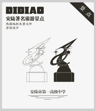安陸市第一高級中學(xué)