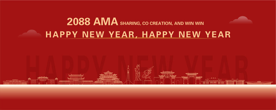 安陸新年快樂