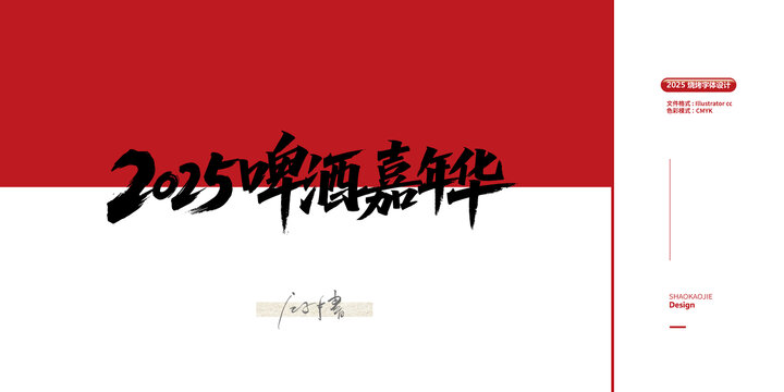 啤酒嘉年華