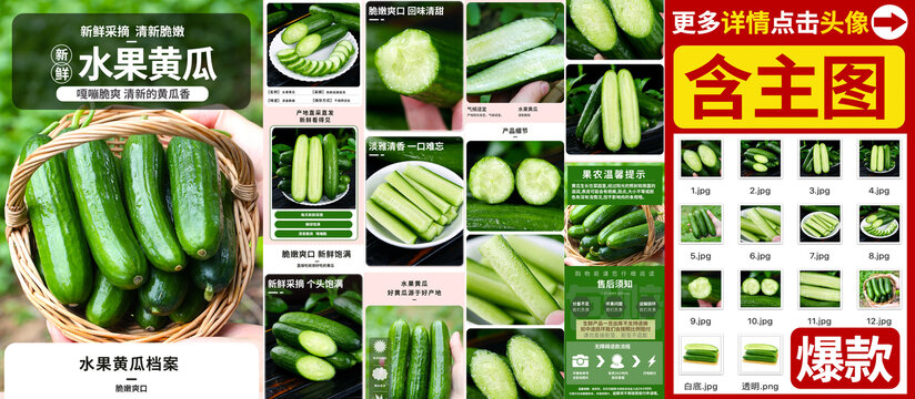 水果黃瓜詳情