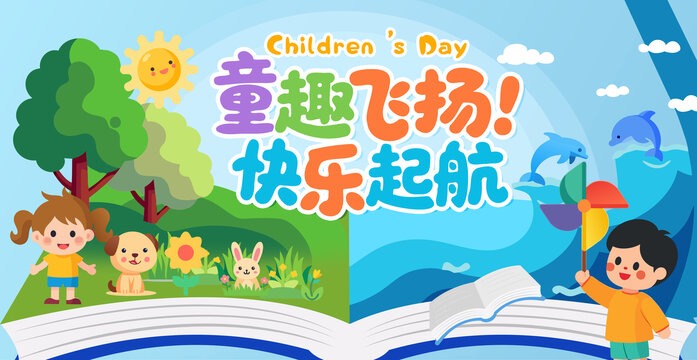 兒童節(jié)童趣快樂主題插畫