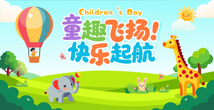 兒童節(jié)舞臺背景