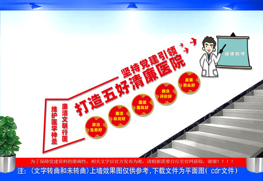 打造五好清廉醫(yī)院樓梯文化墻