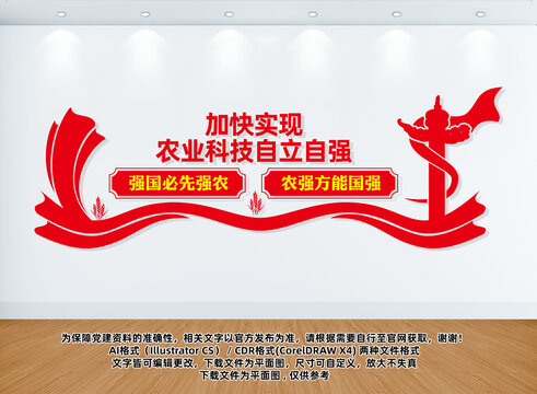 農(nóng)業(yè)科技自立自強(qiáng)