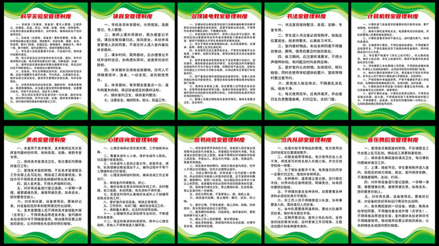 校園功能室全套制度