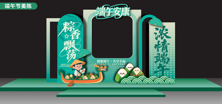 端午打卡拍照框