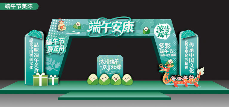 端午節(jié)拱門