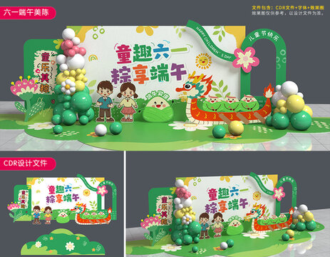 六一端午兒童節(jié)美陳