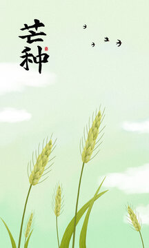 芒種麥穗插畫